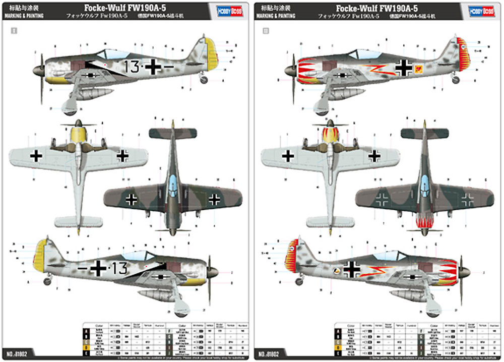 フォッケウルフ Fw190A-5 プラモデル (ホビーボス 1/18 エアクラフト シリーズ No.81802) 商品画像_1