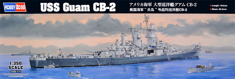 アメリカ海軍 大型巡洋艦 グアム CB-2 プラモデル (ホビーボス 1/350 艦船モデル No.86514) 商品画像