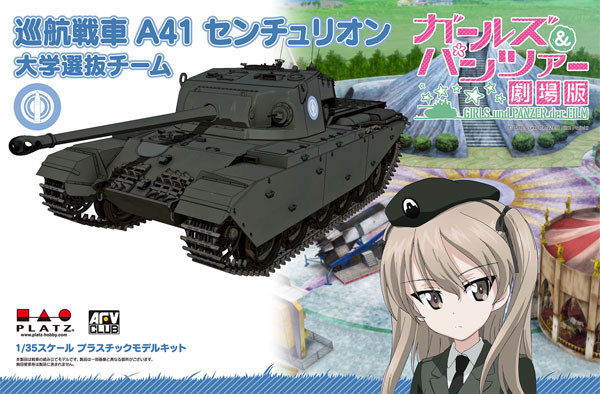 巡航戦車 A41 センチュリオン 大学選抜チーム (ガールズ&パンツァー 劇場版) プラモデル (プラッツ ガールズ＆パンツァー No.GP-039) 商品画像