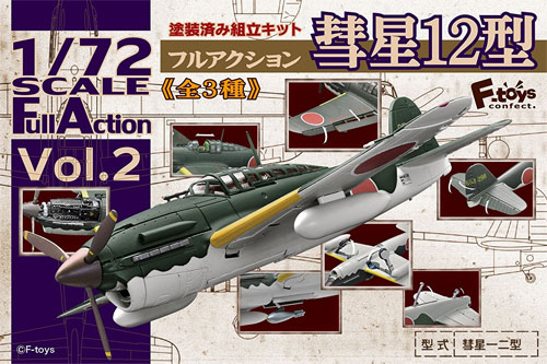 彗星 12型 プラモデル (エフトイズ 1/72 フルアクション No.Vol.002) 商品画像