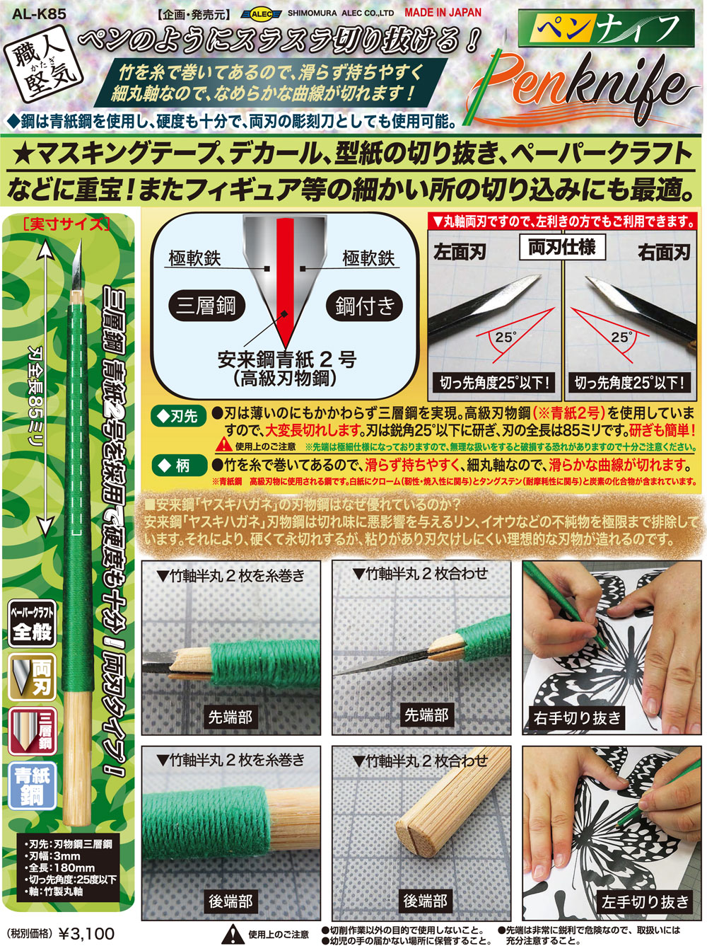 ペンナイフ ナイフ (シモムラアレック 職人堅気 No.AL-K085) 商品画像_2