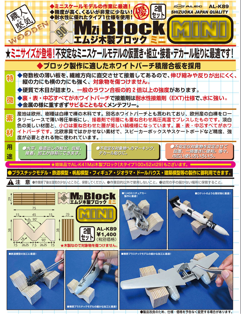 エムジ木製ブロック ミニ ガイド (シモムラアレック 職人堅気 No.AL-K089) 商品画像_1