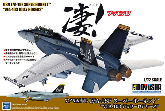 アメリカ海軍 F/A-18F スーパーホーネット VFA-103 ジョリーロジャース プラモデル (童友社 凄！ プラモデル No.003) 商品画像