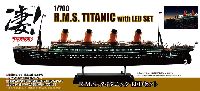 R.M.S. タイタニック LEDセット プラモデル (童友社 凄！ プラモデル No.022) 商品画像