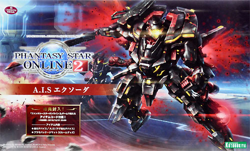 A.I.S エクソーダ プラモデル (コトブキヤ ファンタシースター オンライン No.KP422) 商品画像