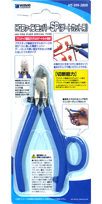 HG ファインニッパー SP (ゲートカット用) ニッパー (ウェーブ ホビーツールシリーズ No.HT-399) 商品画像