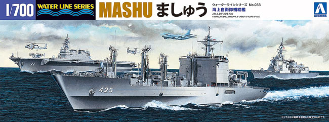 海上自衛隊 補給艦 ましゅう プラモデル (アオシマ 1/700 ウォーターラインシリーズ No.033) 商品画像