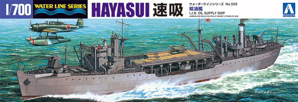 給油艦 速吸 プラモデル (アオシマ 1/700 ウォーターラインシリーズ No.559) 商品画像