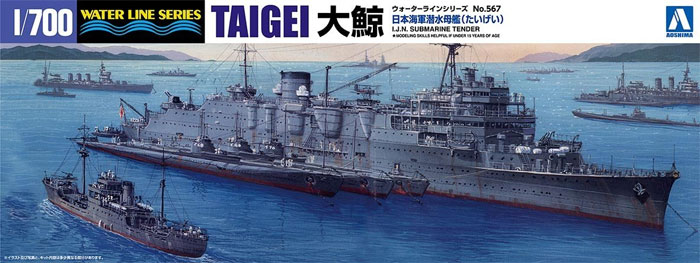 日本海軍 潜水母艦 大鯨 プラモデル (アオシマ 1/700 ウォーターラインシリーズ No.567) 商品画像