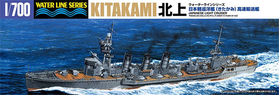 日本 軽巡洋艦 北上 高速輸送艦 プラモデル (アオシマ 1/700 ウォーターラインシリーズ No.054741) 商品画像