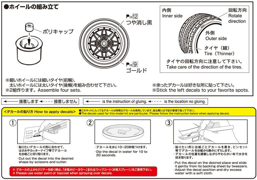 エクセル 14インチ プラモデル (アオシマ ザ・チューンドパーツ No.080) 商品画像_2