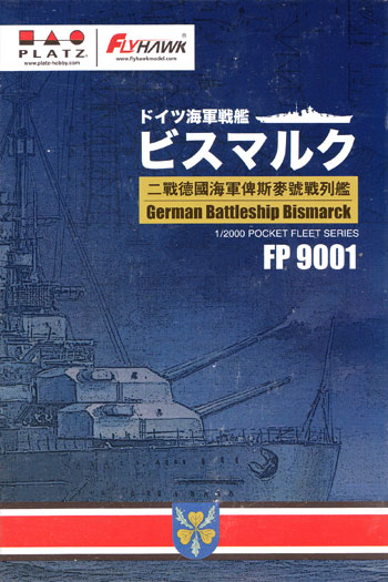 WW2 ドイツ海軍 戦艦 ビスマルク プラモデル (フライホーク 1/2000 艦船 No.FP9001) 商品画像