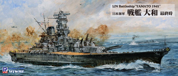 日本海軍 戦艦 大和 最終時 プラモデル (ピットロード 1/700 スカイウェーブ W シリーズ No.W200) 商品画像