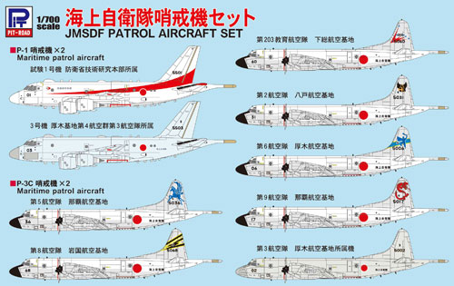 海上自衛隊 哨戒機セット プラモデル (ピットロード スカイウェーブ S シリーズ No.S044) 商品画像