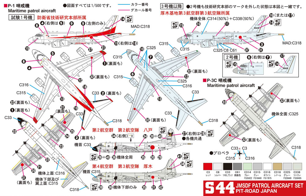 海上自衛隊 哨戒機セット プラモデル (ピットロード スカイウェーブ S シリーズ No.S044) 商品画像_1