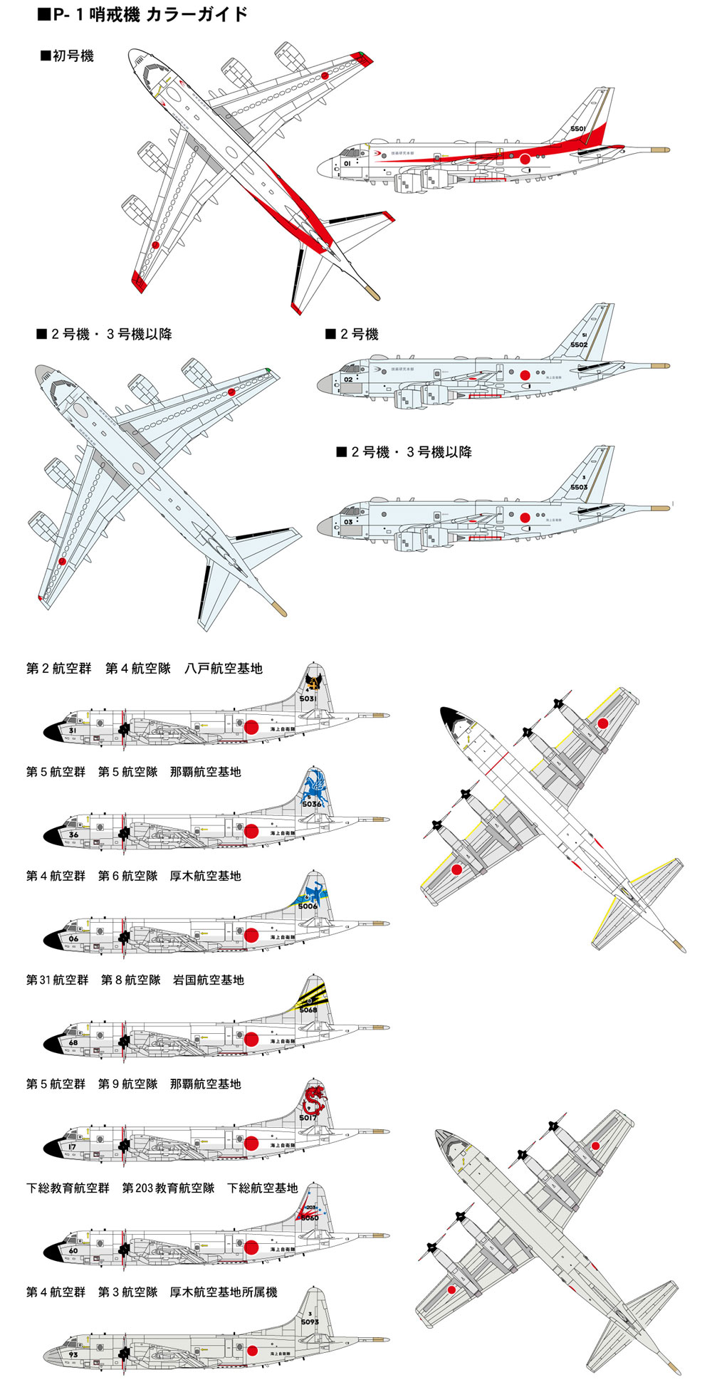 海上自衛隊 哨戒機セット プラモデル (ピットロード スカイウェーブ S シリーズ No.S044) 商品画像_2