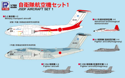 自衛隊 航空機セット 1 プラモデル (ピットロード スカイウェーブ S シリーズ No.S-045) 商品画像