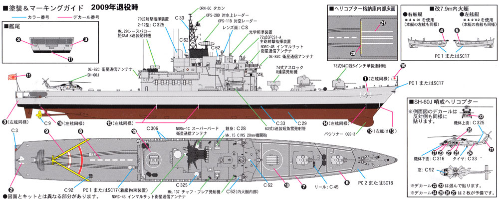 海上自衛隊 護衛艦 DDH-141 はるな プラモデル (ピットロード 1/700 スカイウェーブ J シリーズ No.J-080) 商品画像_1