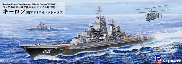 ロシア海軍 キーロフ級 原子力ミサイル巡洋艦 キーロフ (現 アドミラル・ウシャコフ) プラモデル (ピットロード 1/700 スカイウェーブ M シリーズ No.M-049) 商品画像