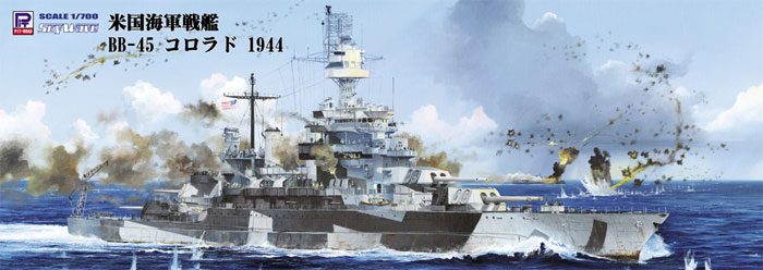 アメリカ海軍 コロラド級戦艦 BB-45 コロラド 1944 プラモデル (ピットロード 1/700 スカイウェーブ W シリーズ No.W205) 商品画像