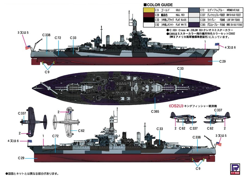 アメリカ海軍 コロラド級戦艦 BB-45 コロラド 1944 プラモデル (ピットロード 1/700 スカイウェーブ W シリーズ No.W205) 商品画像_1