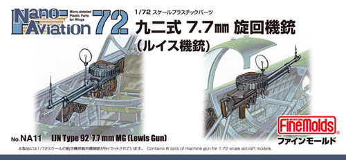 九二式 7.7mm 旋回機銃 (ルイス機銃) プラモデル (ファインモールド ナノ・アヴィエーション 72 No.NA011) 商品画像