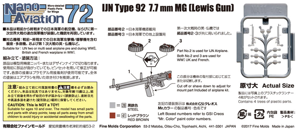 九二式 7.7mm 旋回機銃 (ルイス機銃) プラモデル (ファインモールド ナノ・アヴィエーション 72 No.NA011) 商品画像_1