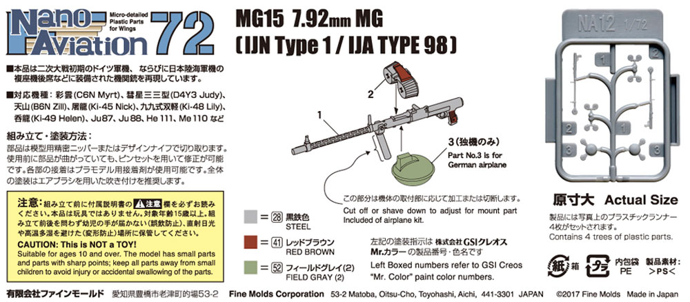 上質で快適 1/72 MG15 7.92mm旋回機銃（海軍一式/陸軍九八式）/ファインモールドNA12/ 航空機 -  www.sustentec.com.br