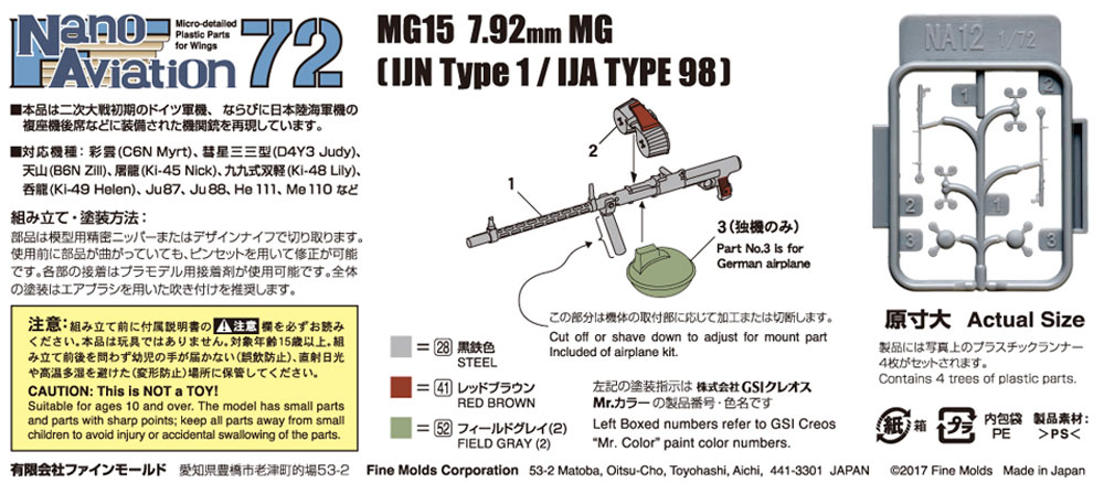 MG15 7.92mm 旋回機銃 (日本海軍一式/日本陸軍九八式) プラモデル (ファインモールド ナノ・アヴィエーション 72 No.NA012) 商品画像_1