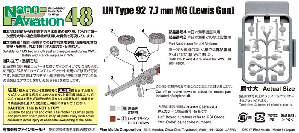 九二式 7.7mm 旋回機銃 (ルイス機銃) プラモデル (ファインモールド ナノ・アヴィエーション 48 No.NC011) 商品画像_1