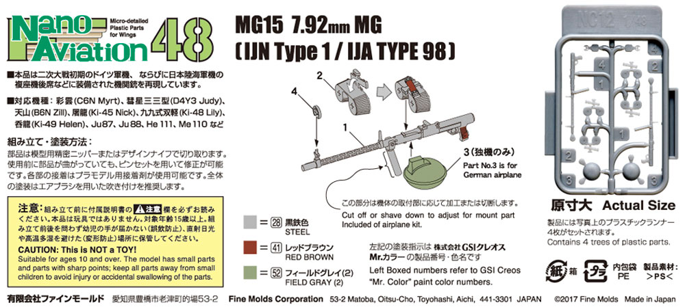 MG15 7.92mm 旋回機銃 (日本海軍一式/日本陸軍九八式) プラモデル (ファインモールド ナノ・アヴィエーション 48 No.NC012) 商品画像_1