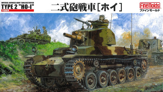 帝国陸軍 二式砲戦車 (ホイ） プラモデル (ファインモールド 1/35 ミリタリー No.FM024) 商品画像