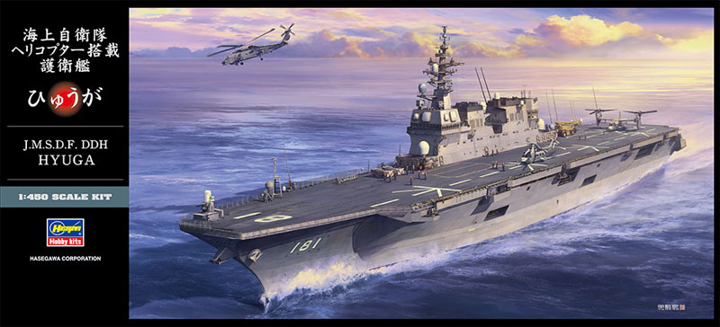 海上自衛隊 ヘリコプター搭載護衛艦 ひゅうが プラモデル (ハセガワ 1/450 有名艦船シリーズ No.Z004) 商品画像