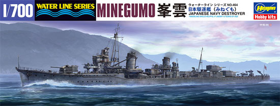 日本駆逐艦 峯雲 プラモデル (ハセガワ 1/700 ウォーターラインシリーズ No.464) 商品画像