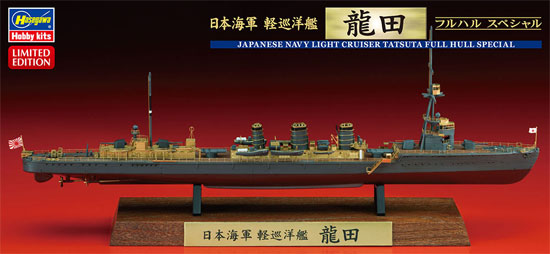 日本海軍 軽巡洋艦 龍田 フルハル スペシャル プラモデル (ハセガワ 1/700 ウォーターラインシリーズ フルハルスペシャル No.CH123) 商品画像