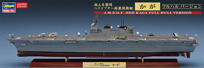 海上自衛隊 ヘリコプター搭載護衛艦 かが フルハルバージョン プラモデル (ハセガワ 1/700 ウォーターラインシリーズ フルハルスペシャル No.30047) 商品画像