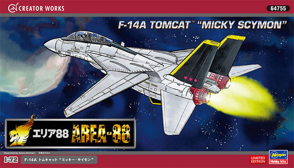 F-14A トムキャット ミッキー・サイモン (エリア88) プラモデル (ハセガワ クリエイター ワークス シリーズ No.64755) 商品画像
