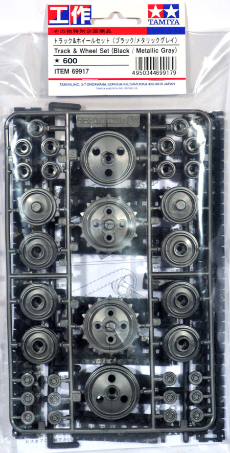 トラック & ホイールセット (ブラック/メタリックグレイ) 工作キット (タミヤ 楽しい工作シリーズ No.69917) 商品画像