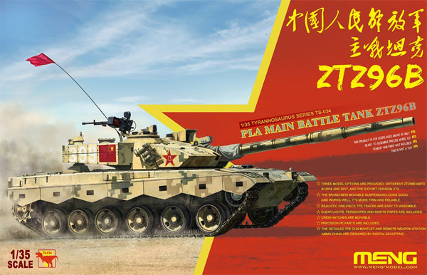 中国人民解放軍 主力戦車 ZTZ96B プラモデル (MENG-MODEL 1/35 ティラノサウルス シリーズ No.TS-034) 商品画像