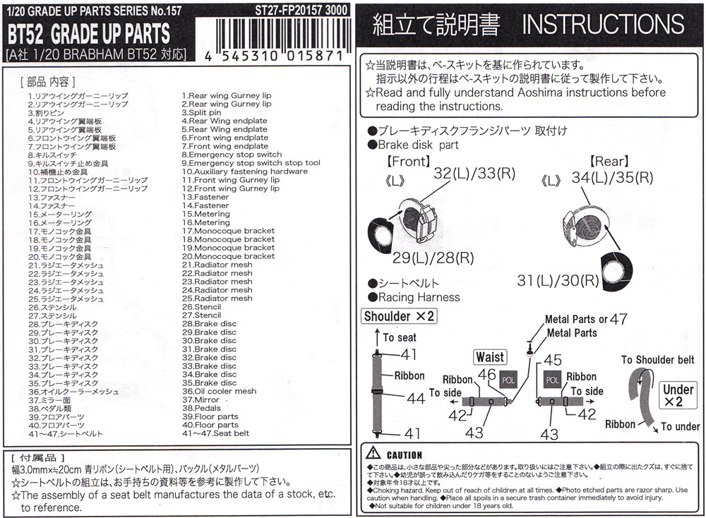 ブラバム BT52  グレードアップパーツ エッチング (スタジオ27 F-1 ディテールアップパーツ No.FP20157) 商品画像_2