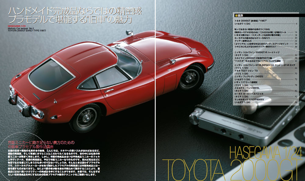 知っておきたい カーモデルの作りかた (昭和の名車編) 本 (大日本絵画 車・バイク関連書籍 No.23225-8) 商品画像_1