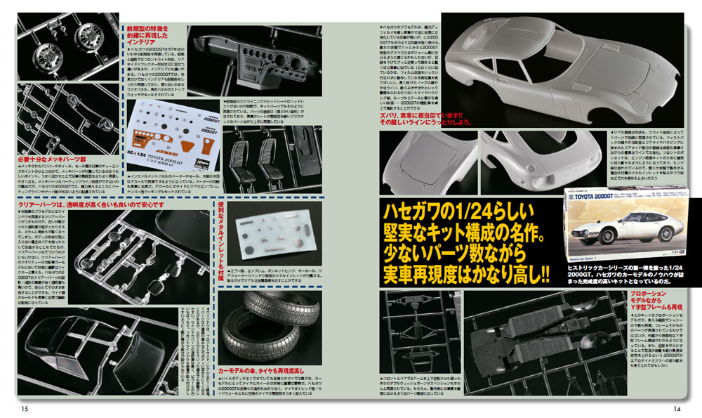 知っておきたい カーモデルの作りかた (昭和の名車編) 本 (大日本絵画 車・バイク関連書籍 No.23225-8) 商品画像_3