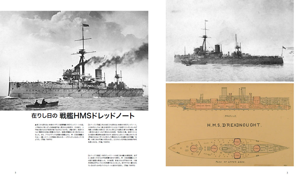 イギリス海軍戦艦 ドレッドノート 弩級・超弩級戦艦たちの栄光 1906-1916 本 (大日本絵画 オーナーズ ワークショップ マニュアル No.23226-5) 商品画像_2