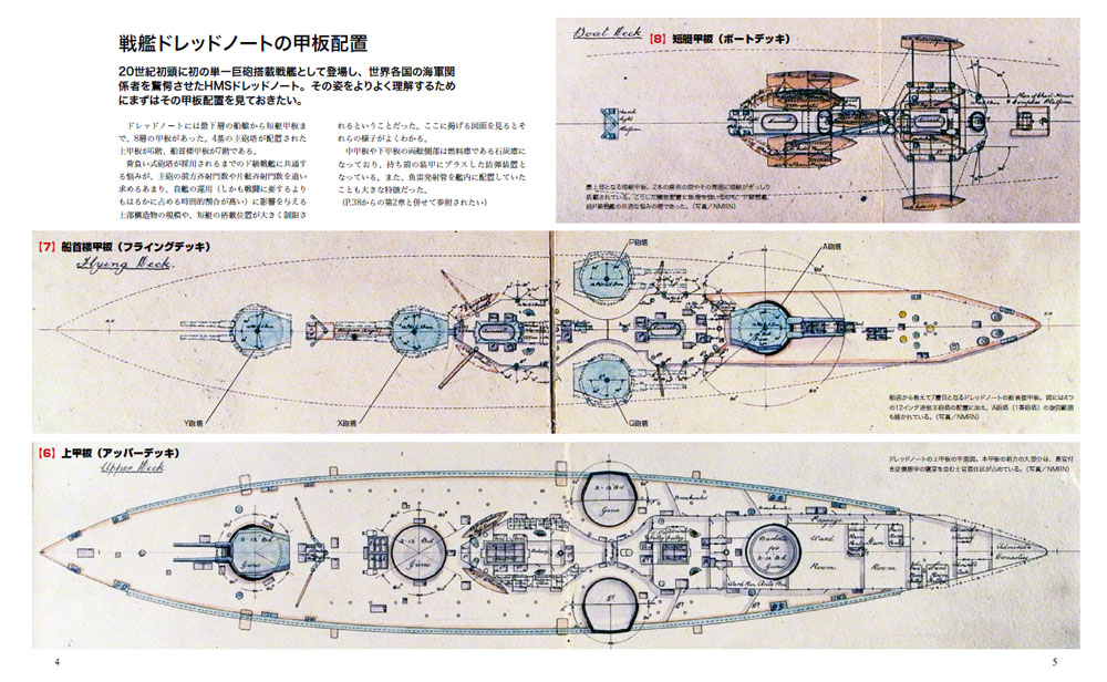 イギリス海軍戦艦 ドレッドノート 弩級・超弩級戦艦たちの栄光 1906-1916 本 (大日本絵画 オーナーズ ワークショップ マニュアル No.23226-5) 商品画像_3