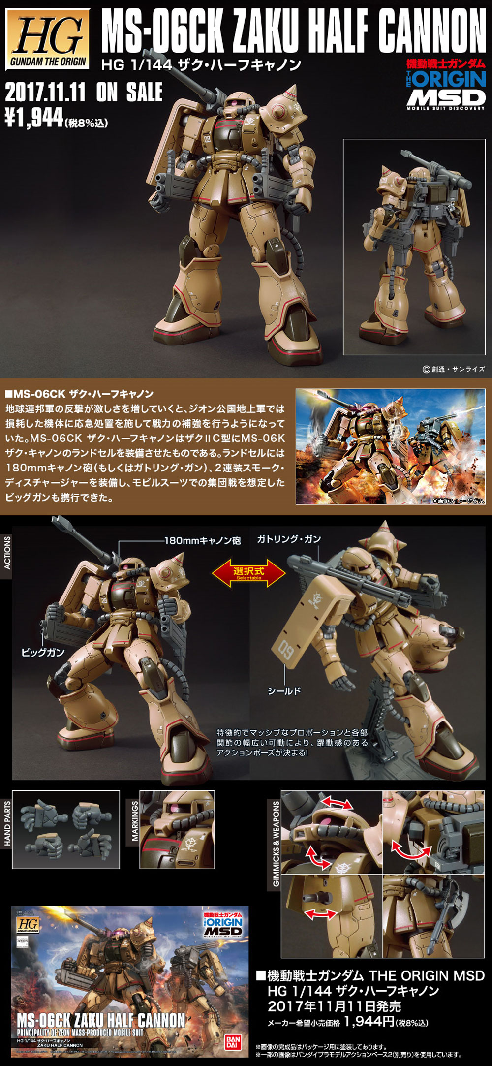 MS-06CK ザク ハーフキャノン プラモデル (バンダイ HG ジ・オリジン No.019) 商品画像_4