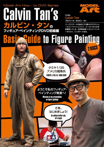 カルビン・タンのフィギュア ペインティング DVD 初級編 日本語版 DVD
DVD (モデルアート DVDシリーズ No.MDA-005) 商品画像