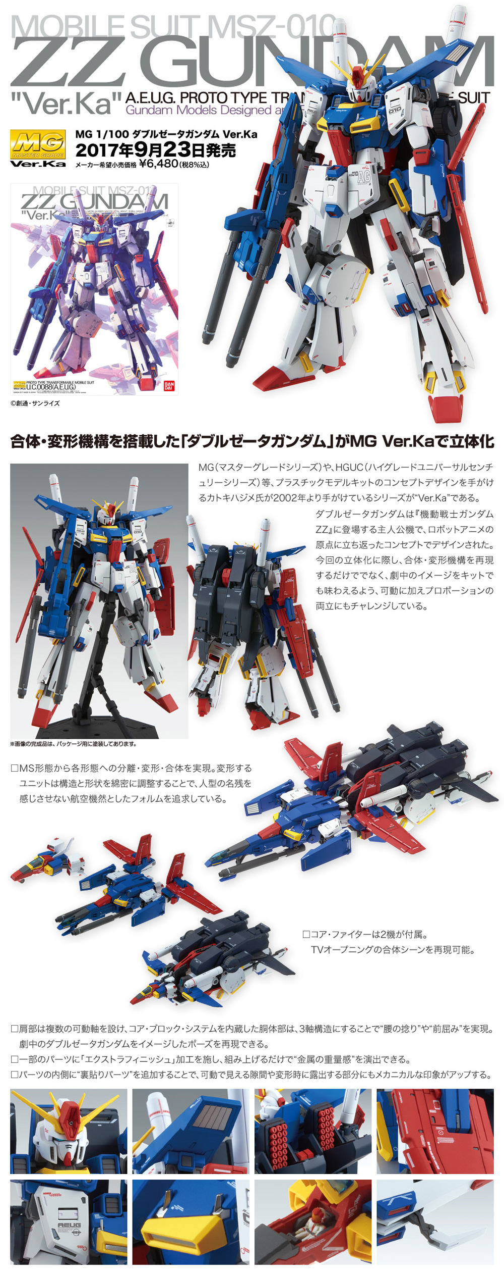 MSZ-010 ZZガンダム Ver.Ka プラモデル (バンダイ MASTER GRADE (マスターグレード） No.5063151) 商品画像_4