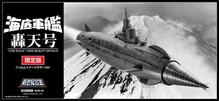 海底軍艦 轟天号 限定版 フィルムイメージカラー 完成品 (ミラクルハウス 新世紀合金 No.SGN-029SP) 商品画像