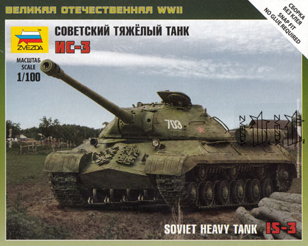 IS-3 ソビエト重戦車 プラモデル (ズベズダ ART OF TACTIC No.6194) 商品画像