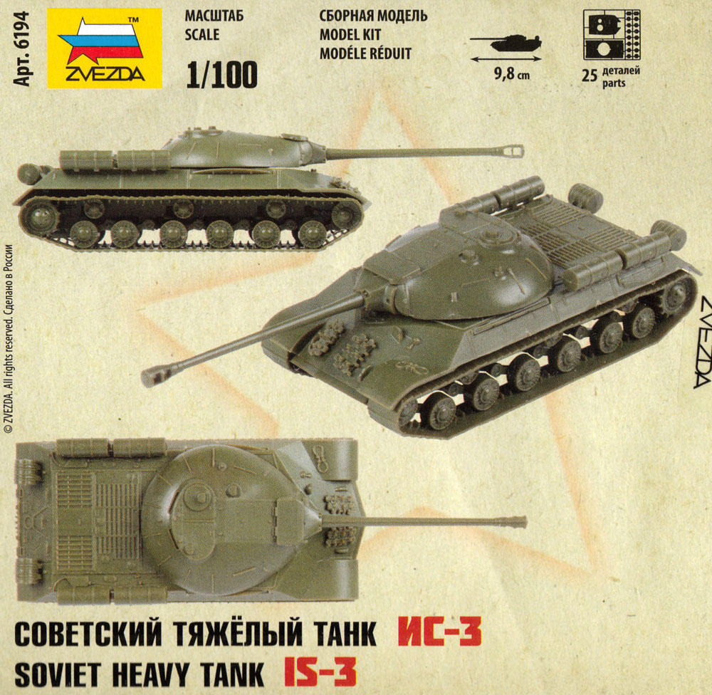 IS-3 ソビエト重戦車 プラモデル (ズベズダ ART OF TACTIC No.6194) 商品画像_1